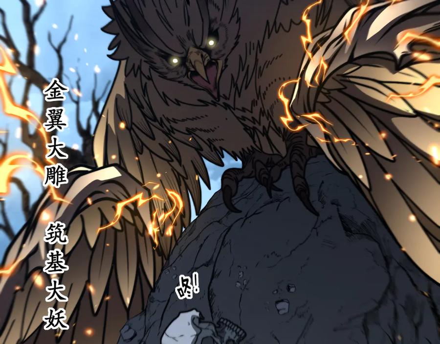 老蛇修仙传（蛇祖） 第44话 蛇与鹰天敌之争 第108页