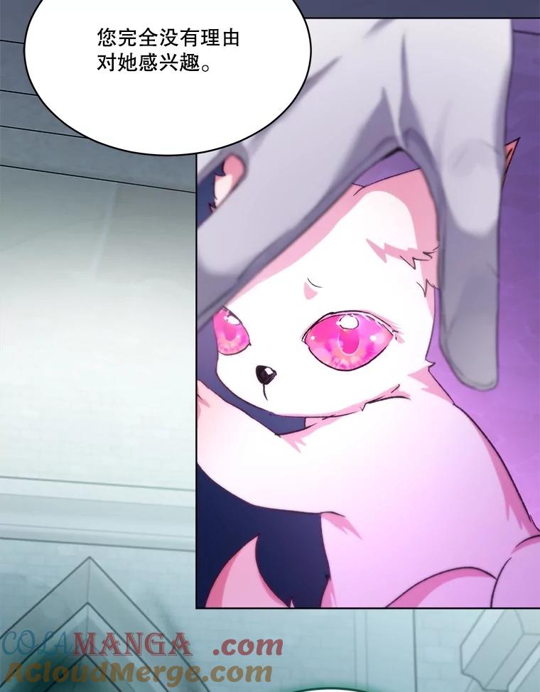 重生为神兽宝宝 - 43.两条尾巴 - 第77张图