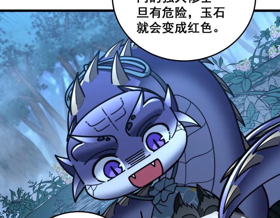 老蛇修仙传（蛇祖） 第44话 蛇与鹰天敌之争 第120页