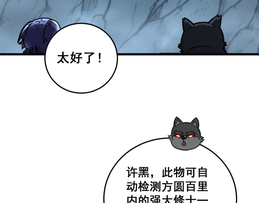 老蛇修仙传（蛇祖） 第44话 蛇与鹰天敌之争 第119页