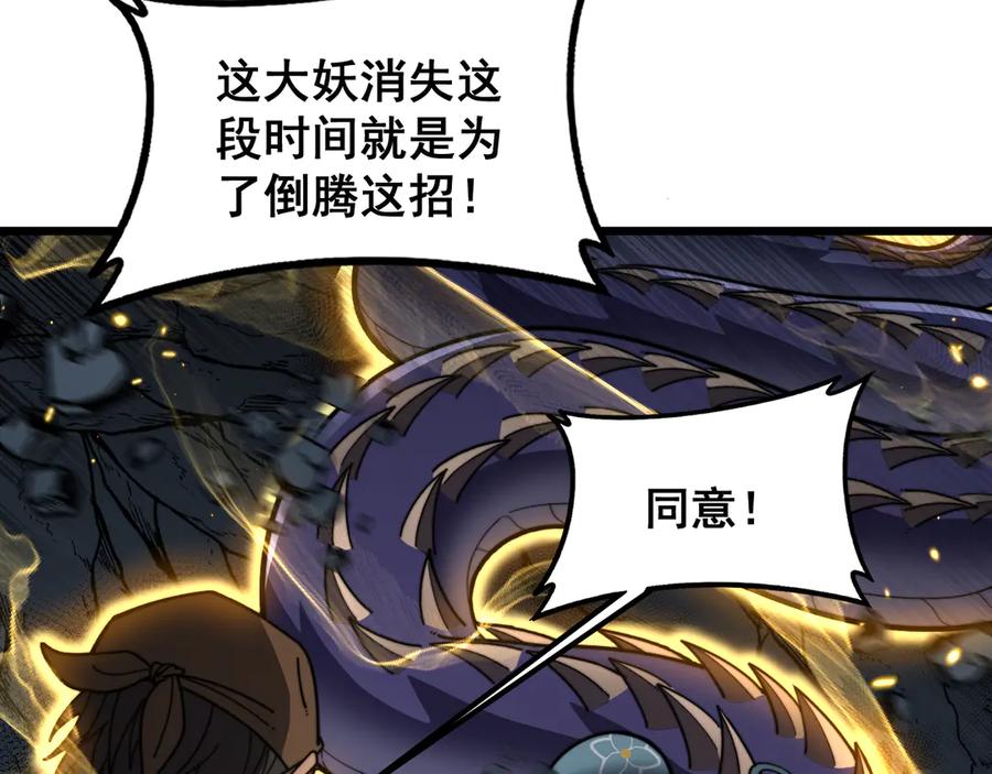 老蛇修仙传（蛇祖） 第45话 筑基大妖欺上门 第94页