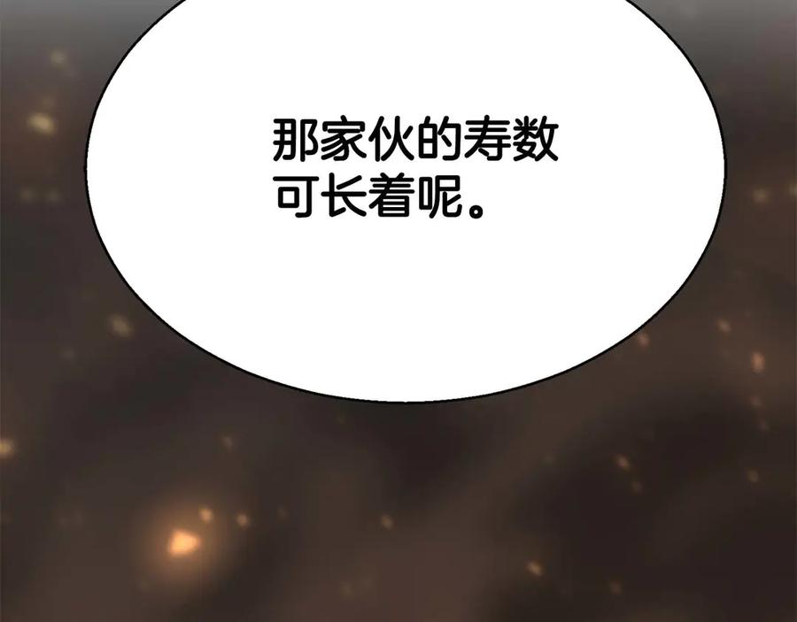 死灵法师：重生的我全技能精通 - 第44话 真正的形态 - 第274张图