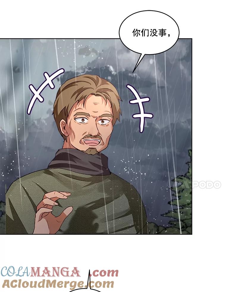 重生为神兽宝宝 - 44.灭火 - 第105张图