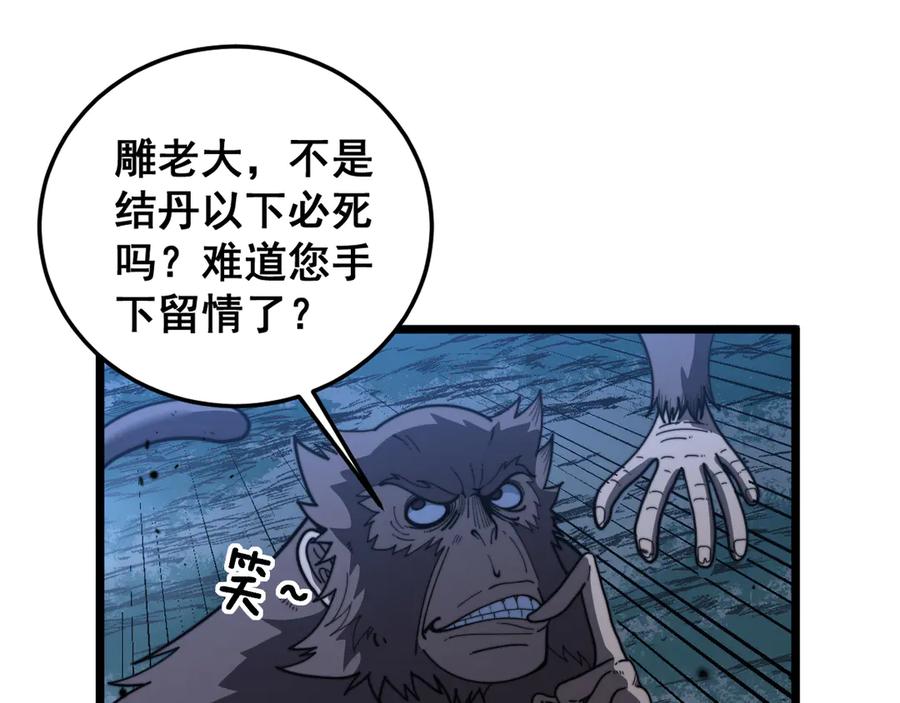 老蛇修仙传（蛇祖） 第45话 筑基大妖欺上门 第122页