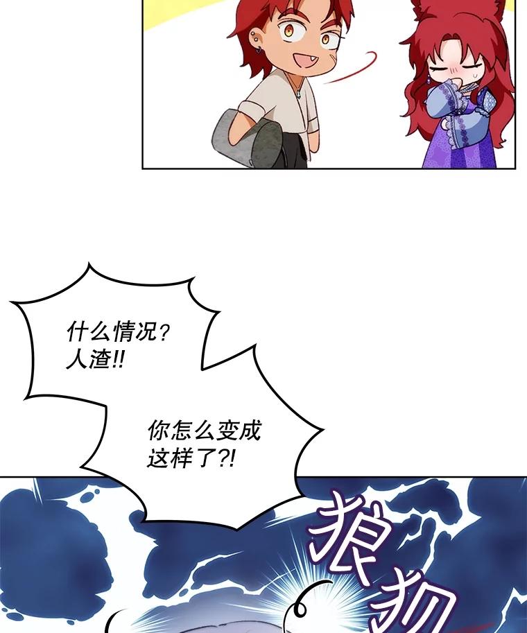 重生为神兽宝宝 - 44.灭火 - 第79张图