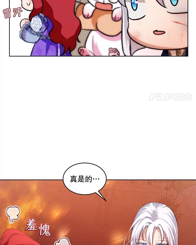 重生为神兽宝宝 - 44.灭火 - 第95张图