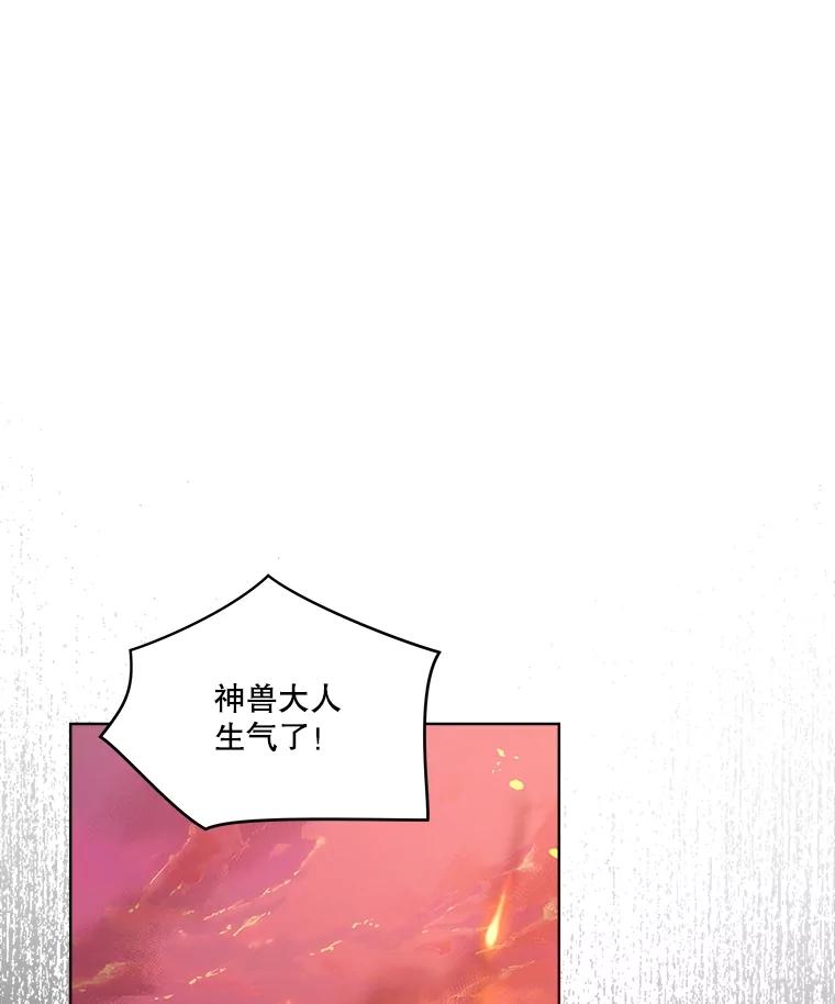 重生为神兽宝宝 - 44.灭火 - 第87张图