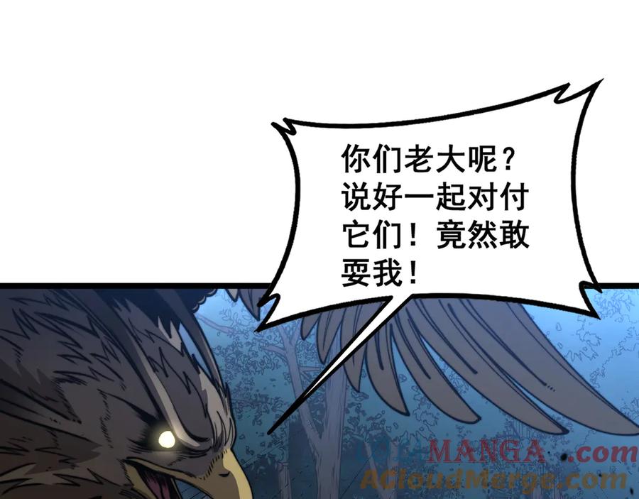 老蛇修仙传（蛇祖） 第45话 筑基大妖欺上门 第113页