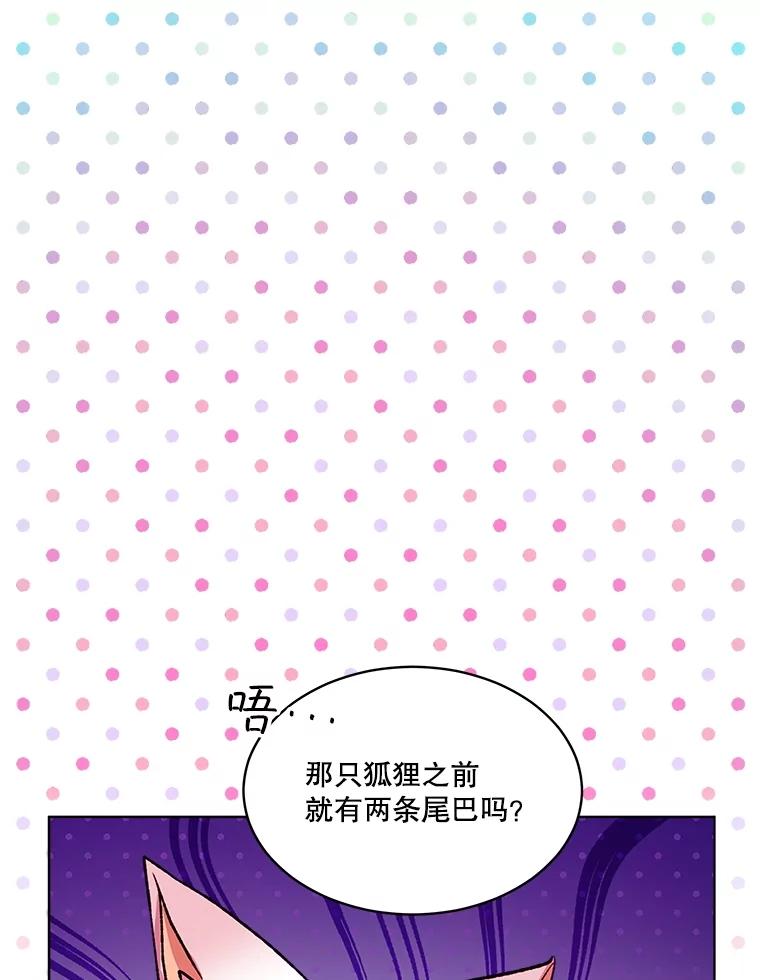 重生为神兽宝宝 - 44.灭火 - 第107张图