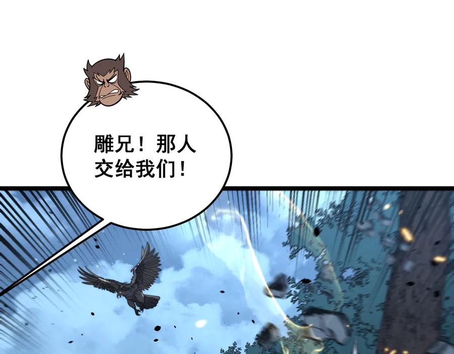老蛇修仙传（蛇祖） 第45话 筑基大妖欺上门 第128页