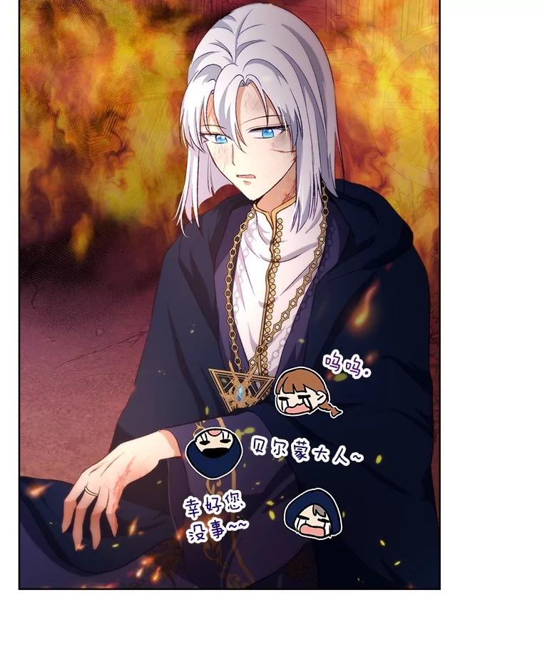 重生为神兽宝宝 - 44.灭火 - 第84张图