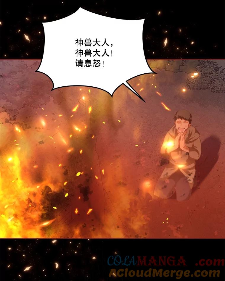 重生为神兽宝宝 - 44.灭火 - 第89张图