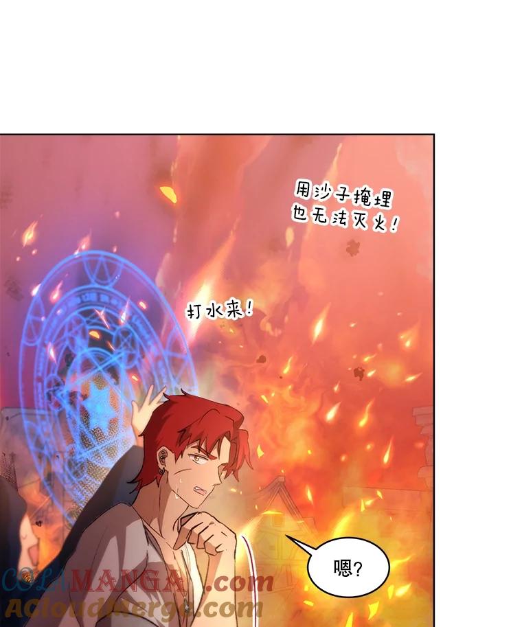 重生为神兽宝宝 - 44.灭火 - 第73张图