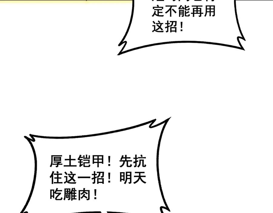 老蛇修仙传（蛇祖） 第45话 筑基大妖欺上门 第96页