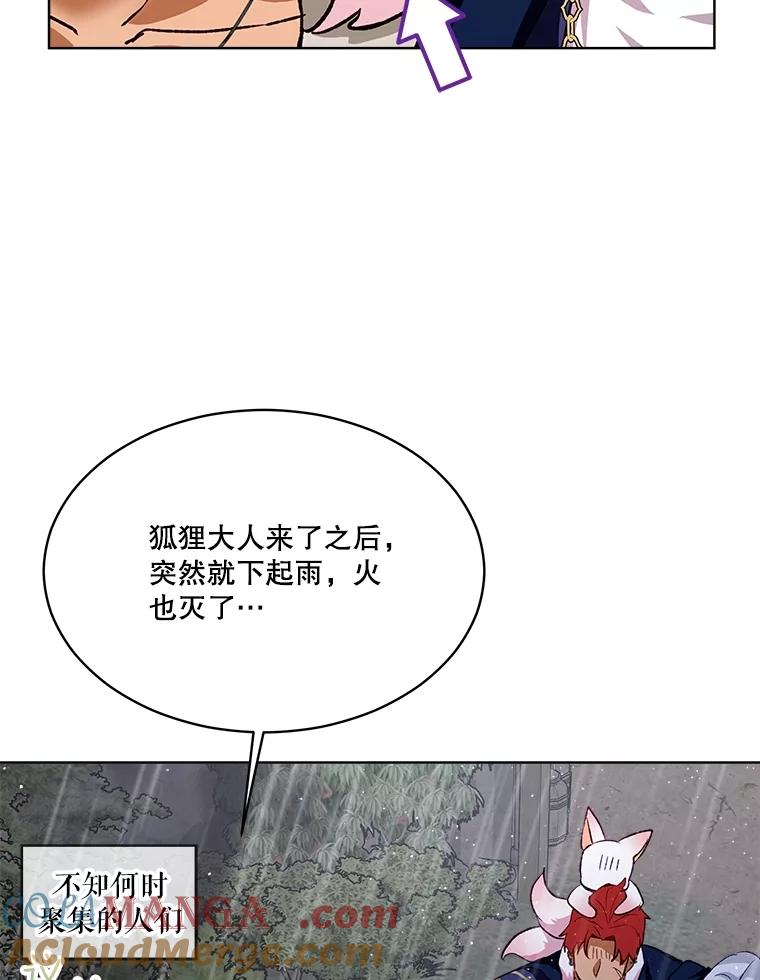 重生为神兽宝宝 - 44.灭火 - 第109张图