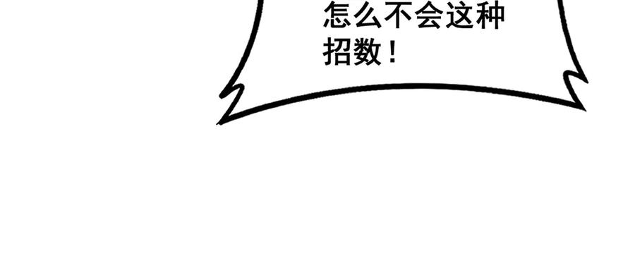 老蛇修仙传（蛇祖） 第45话 筑基大妖欺上门 第91页
