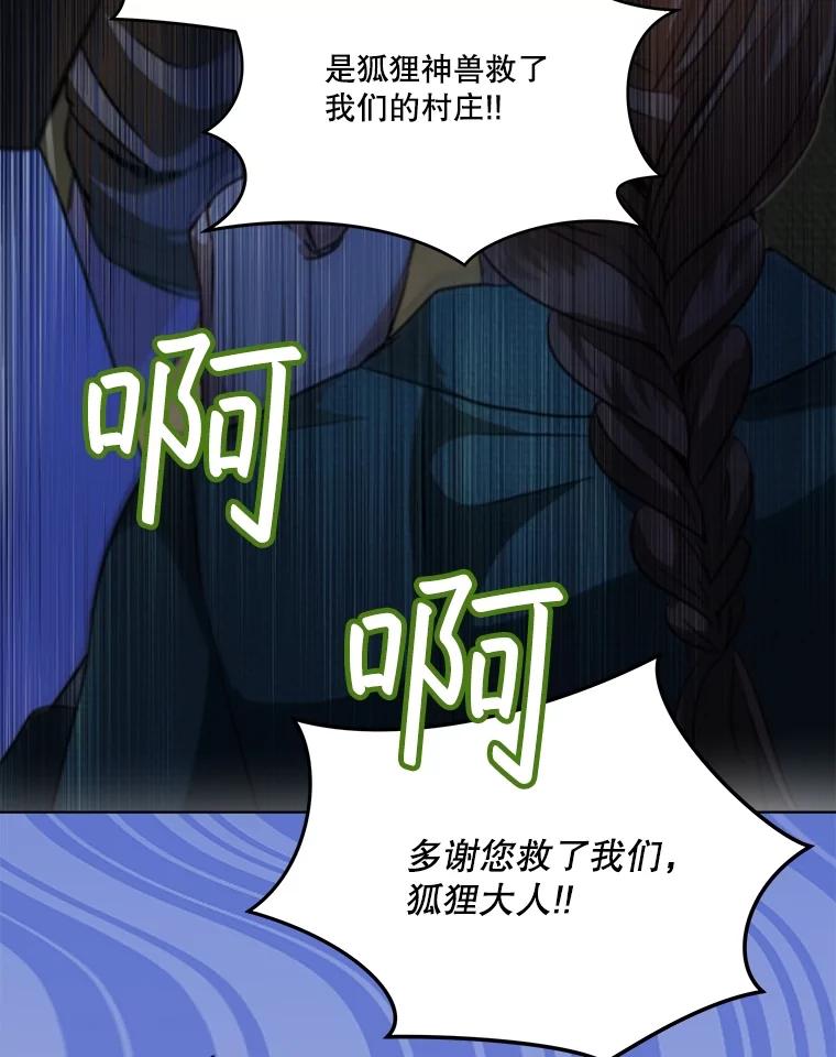 重生为神兽宝宝 - 44.灭火 - 第114张图