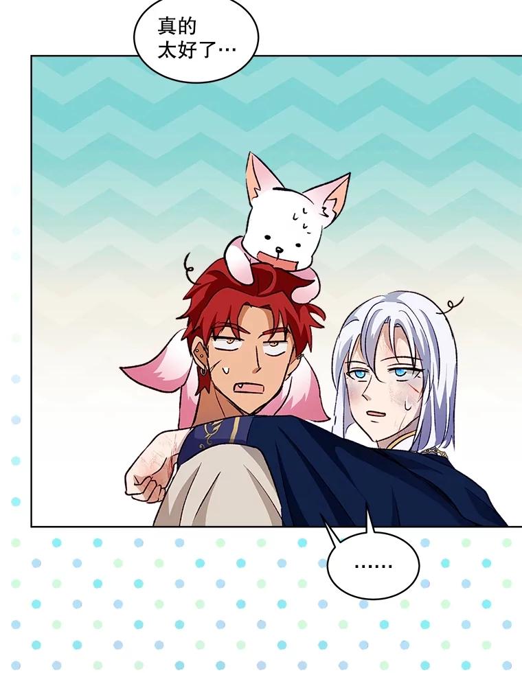 重生为神兽宝宝 - 44.灭火 - 第106张图