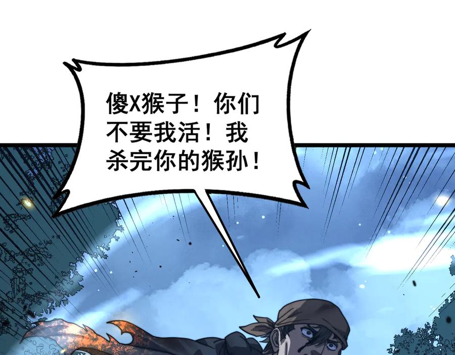 老蛇修仙传（蛇祖） 第45话 筑基大妖欺上门 第124页