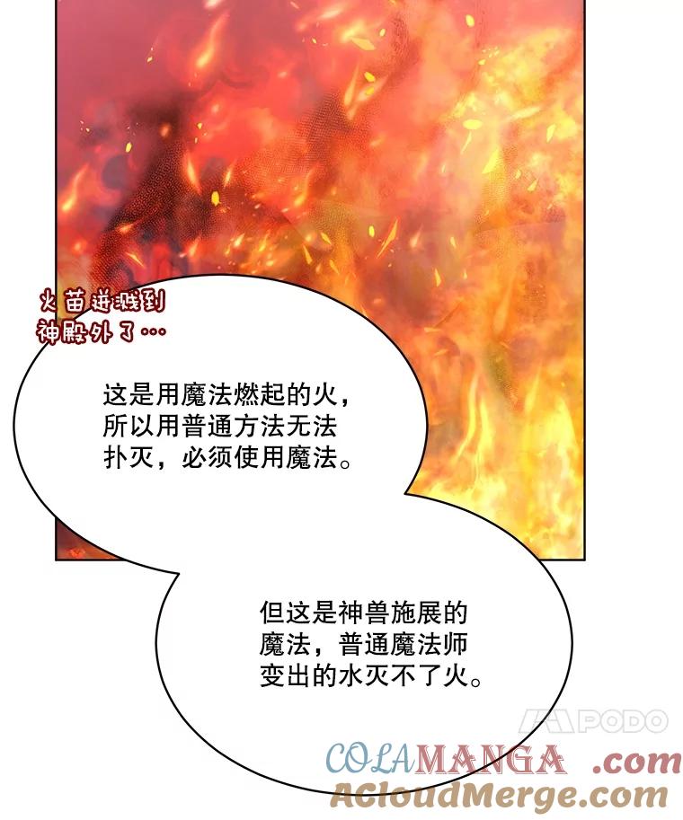 重生为神兽宝宝 - 44.灭火 - 第77张图