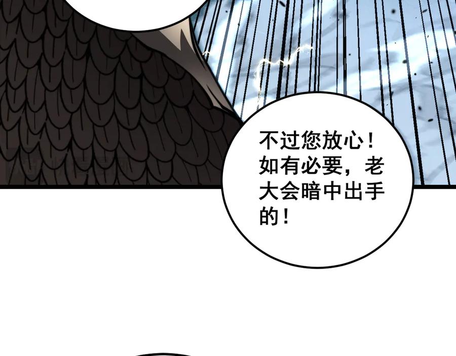 老蛇修仙传（蛇祖） 第45话 筑基大妖欺上门 第115页