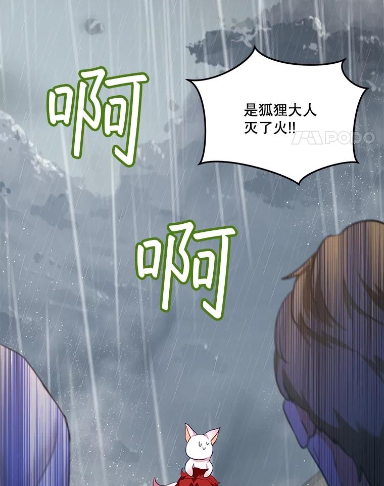 重生为神兽宝宝 - 44.灭火 - 第112张图