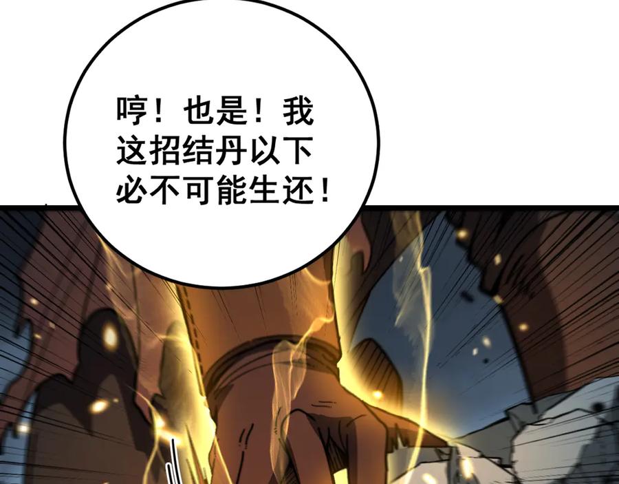 老蛇修仙传（蛇祖） 第45话 筑基大妖欺上门 第116页