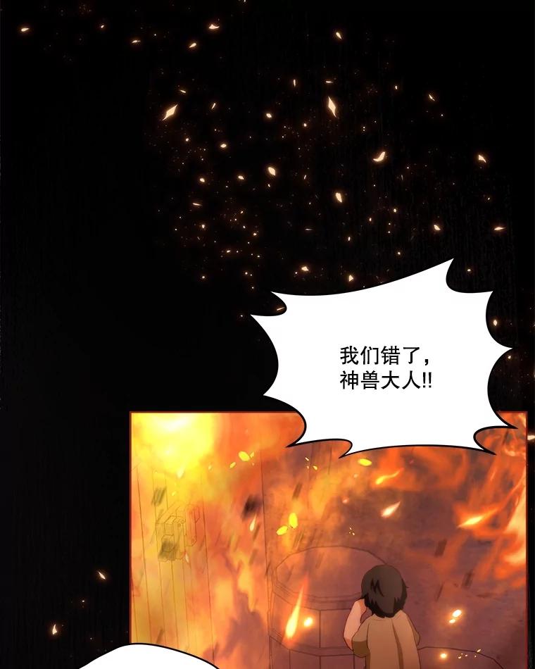 重生为神兽宝宝 - 44.灭火 - 第90张图