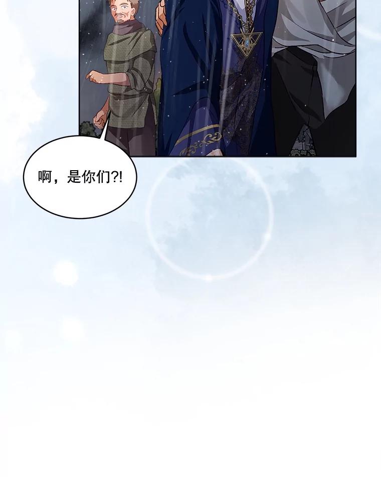 重生为神兽宝宝 - 44.灭火 - 第104张图