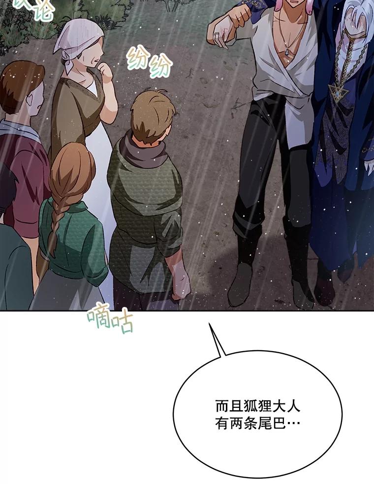 重生为神兽宝宝 - 44.灭火 - 第110张图