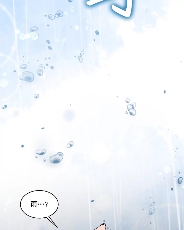 重生为神兽宝宝 - 44.灭火 - 第99张图