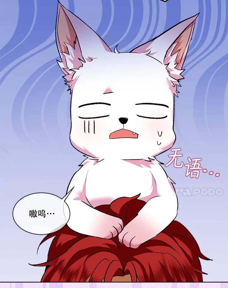 重生为神兽宝宝 - 44.灭火 - 第115张图