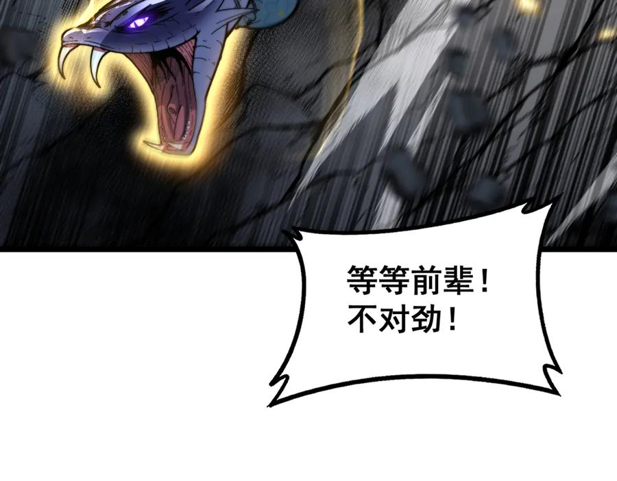 老蛇修仙传（蛇祖） 第45话 筑基大妖欺上门 第87页