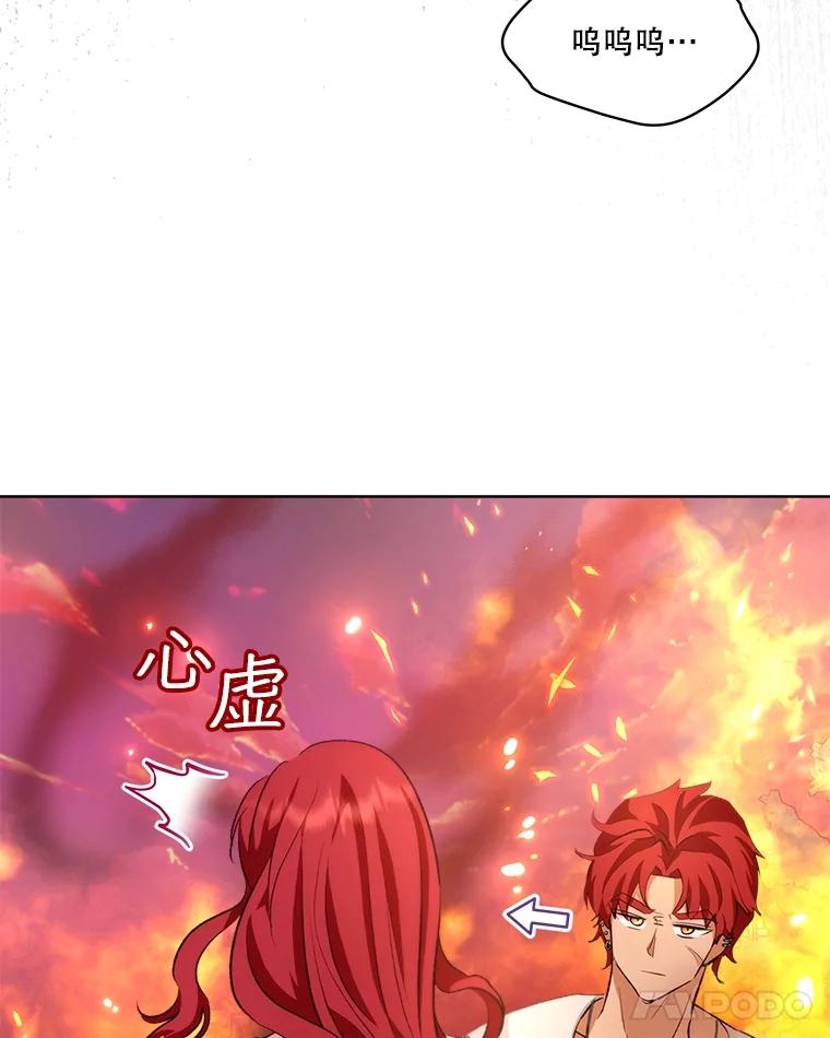 重生为神兽宝宝 - 44.灭火 - 第92张图