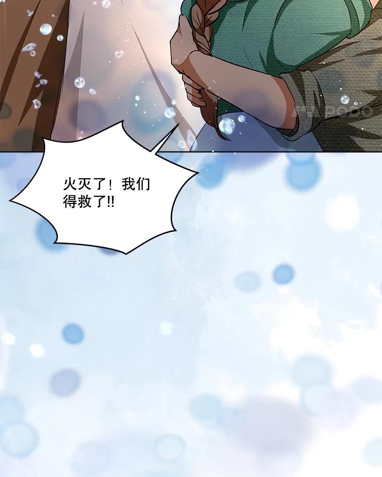 重生为神兽宝宝 - 44.灭火 - 第102张图