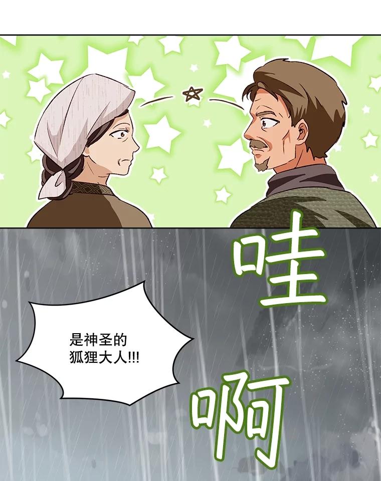 重生为神兽宝宝 - 44.灭火 - 第111张图