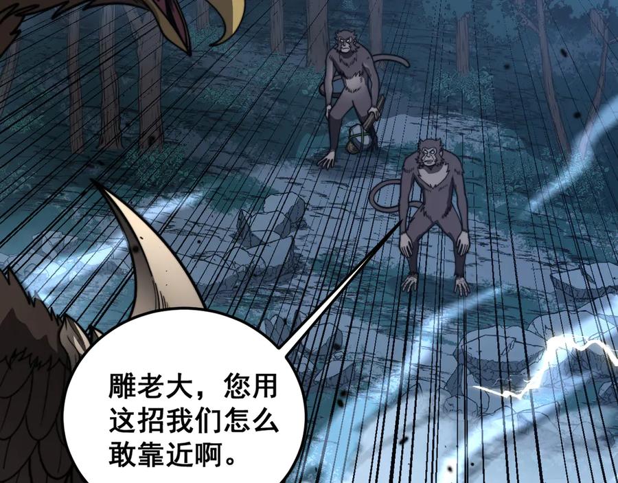 老蛇修仙传（蛇祖） 第45话 筑基大妖欺上门 第114页