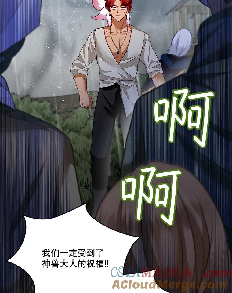 重生为神兽宝宝 - 44.灭火 - 第113张图