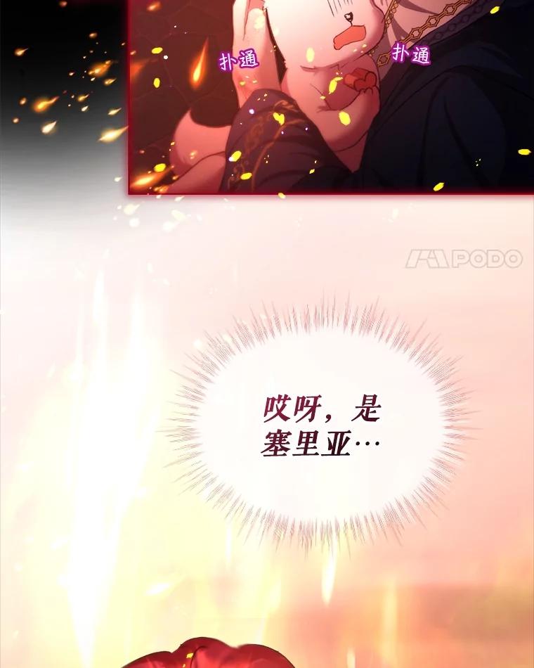 重生为神兽宝宝 - 44.灭火 - 第4张图