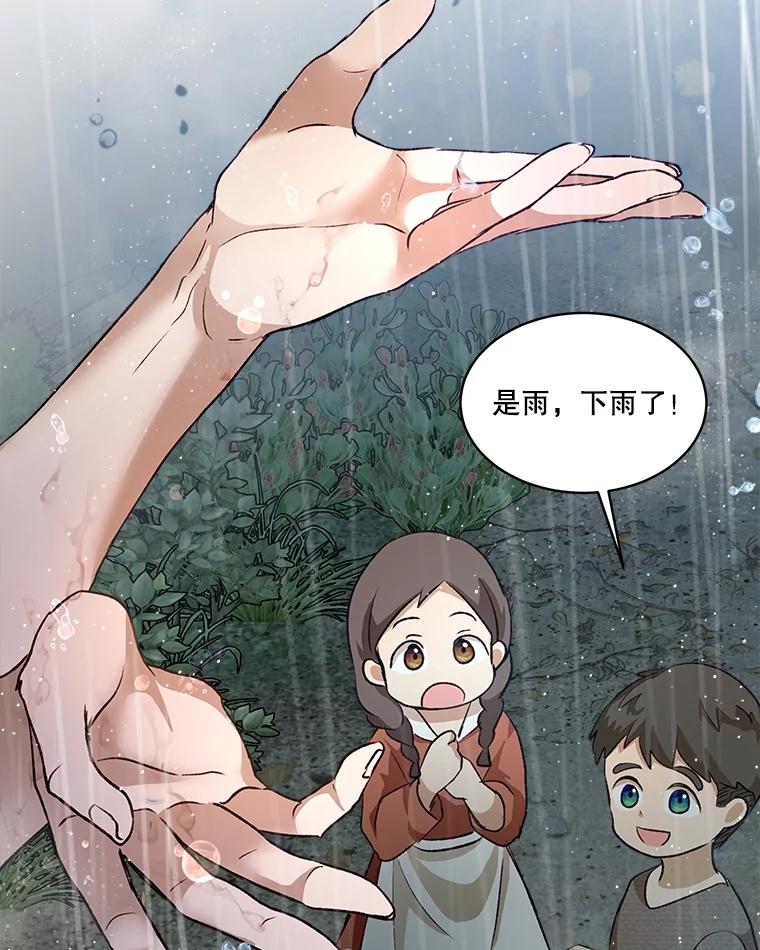 重生为神兽宝宝 - 44.灭火 - 第100张图