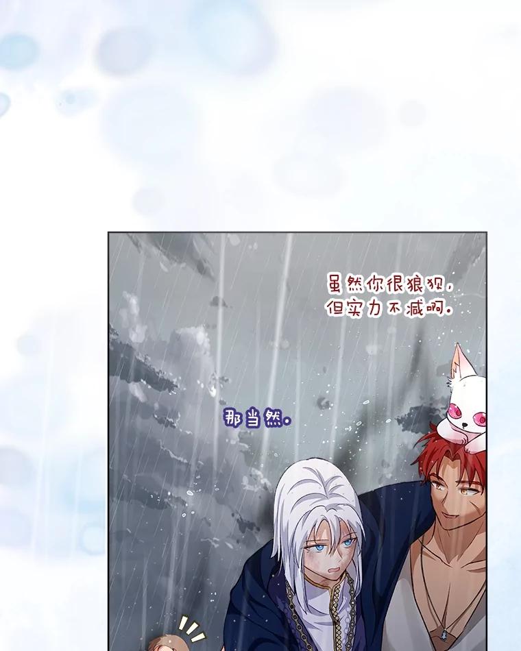 重生为神兽宝宝 - 44.灭火 - 第103张图