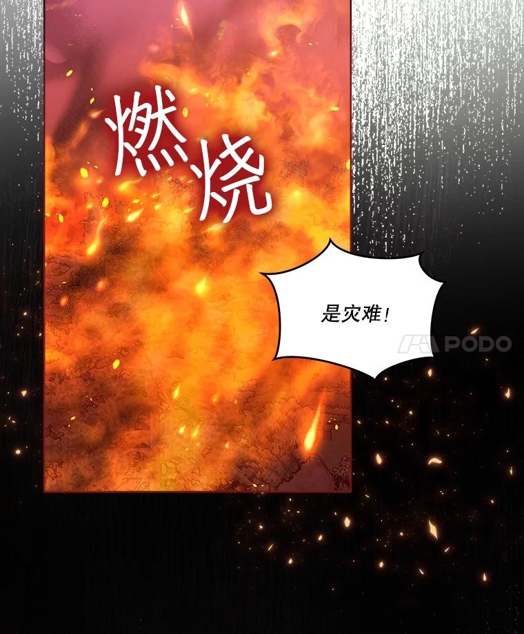 重生为神兽宝宝 - 44.灭火 - 第88张图