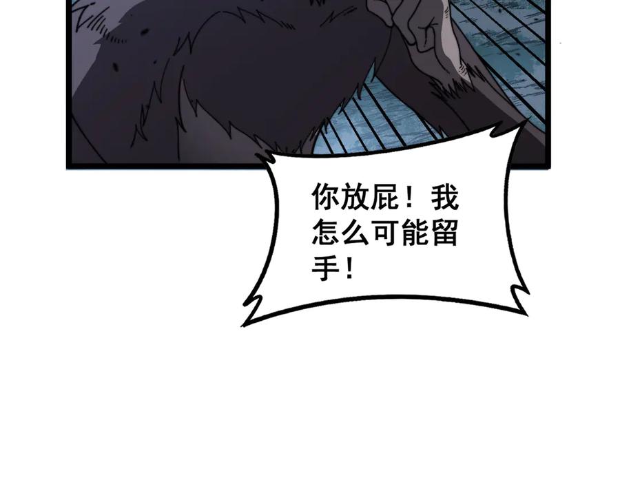 老蛇修仙传（蛇祖） 第45话 筑基大妖欺上门 第123页