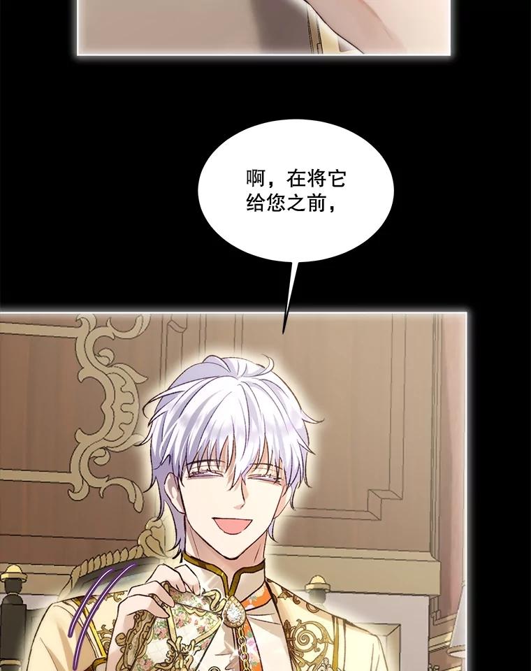 重生为神兽宝宝 - 45.归还项链 - 第46张图