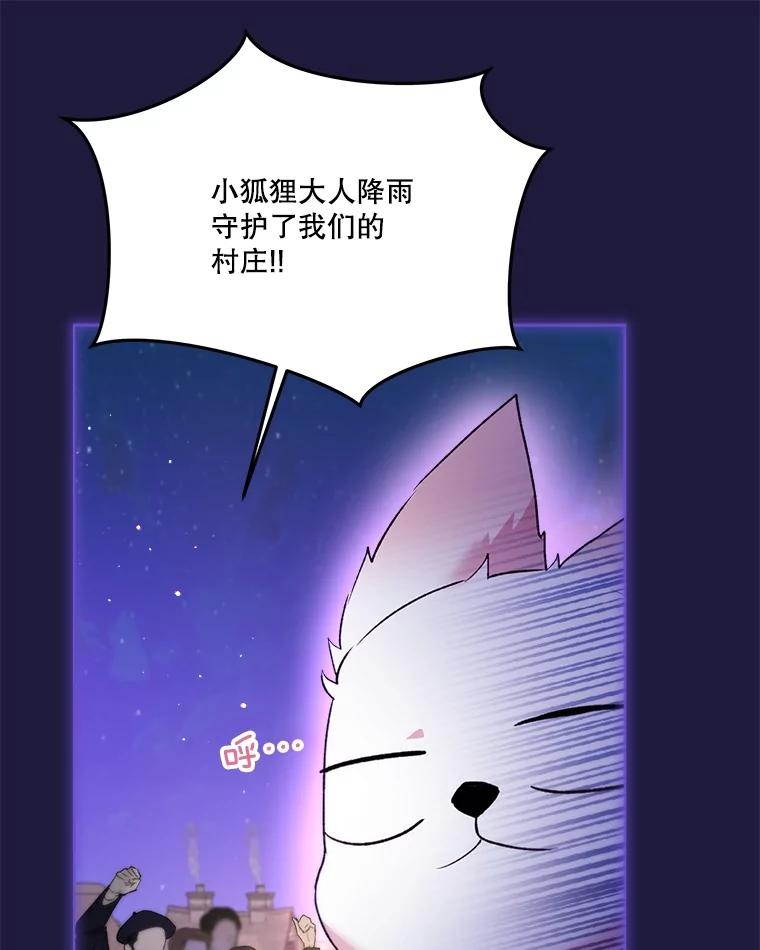 重生为神兽宝宝 - 45.归还项链 - 第15张图