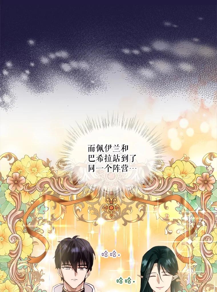 重生为神兽宝宝 - 45.归还项链 - 第8张图