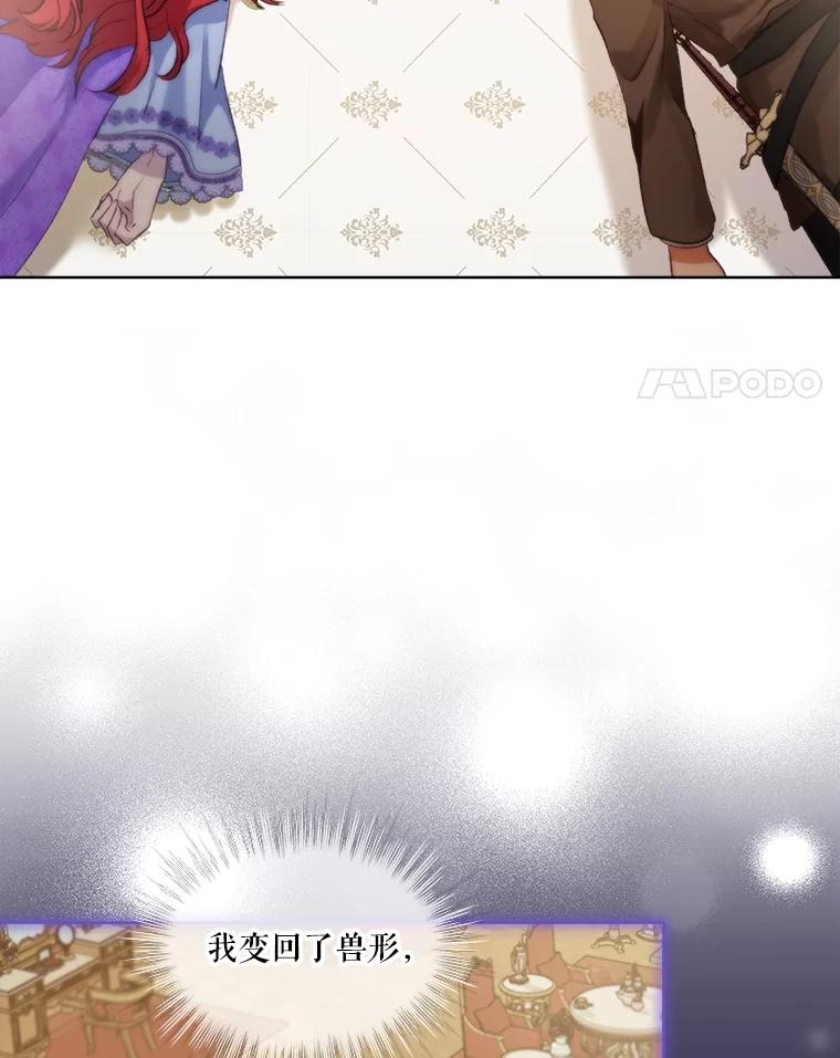 重生为神兽宝宝 - 45.归还项链 - 第4张图