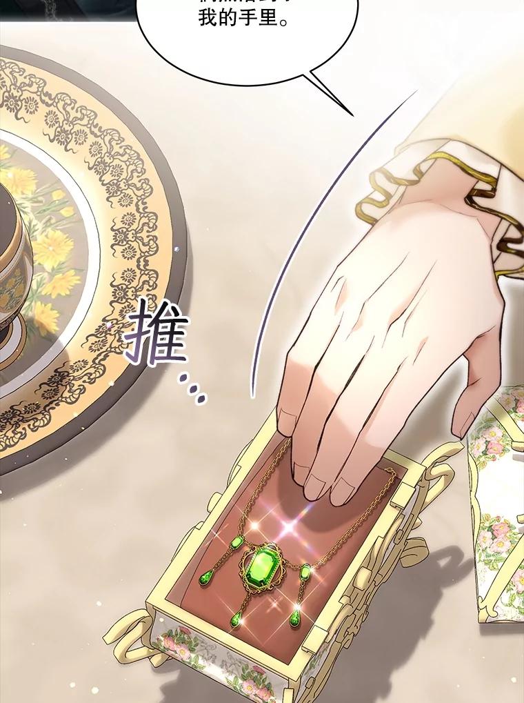 重生为神兽宝宝 - 45.归还项链 - 第43张图