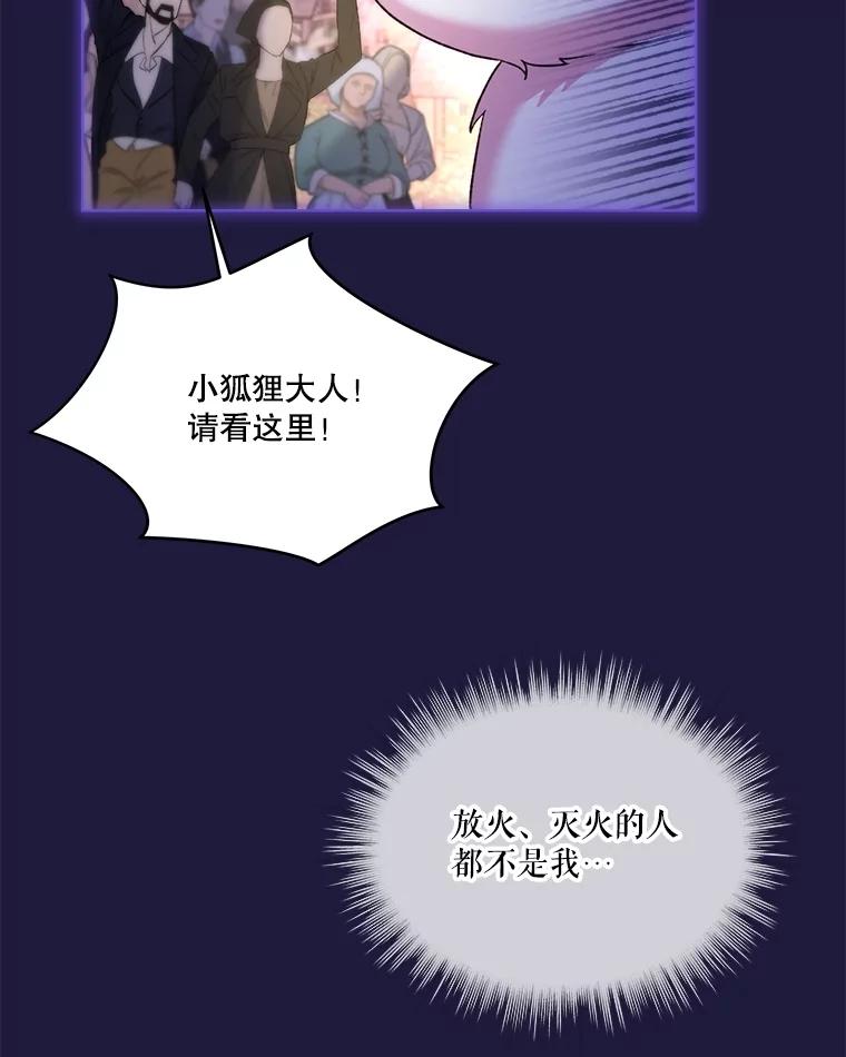 重生为神兽宝宝 - 45.归还项链 - 第16张图