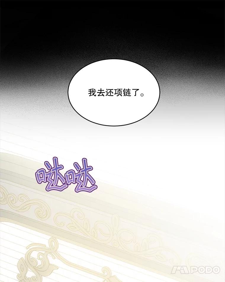 重生为神兽宝宝 - 45.归还项链 - 第30张图